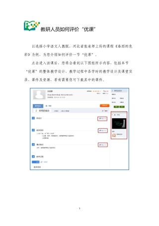 如何评价优课