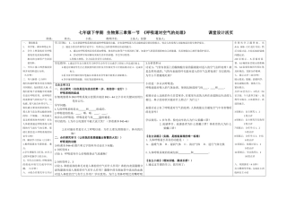 《呼吸道对空气的处理》导学案