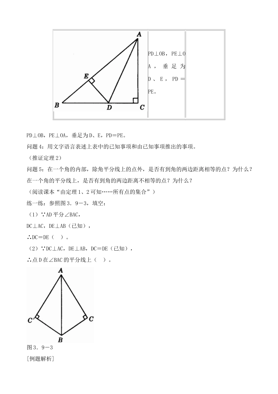 新人教版八年级数学角的平分线的性质1_第3页