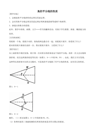 新人教版八年级数学角的平分线的性质1