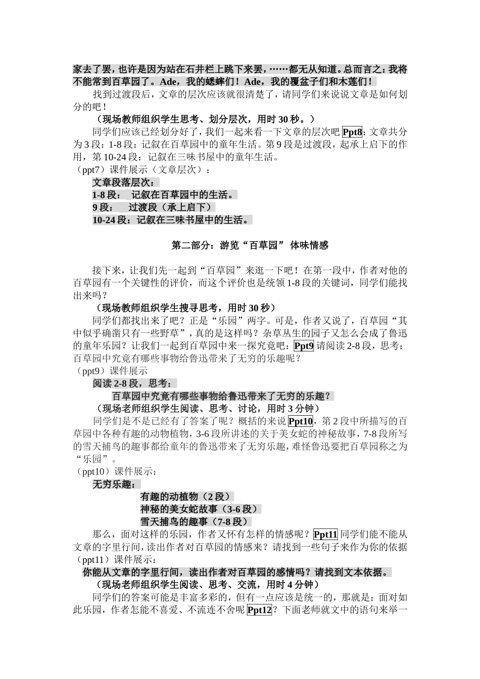 《从百草园到三味书屋》第一课时教学设计_第3页