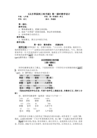 《从百草园到三味书屋》第一课时教学设计