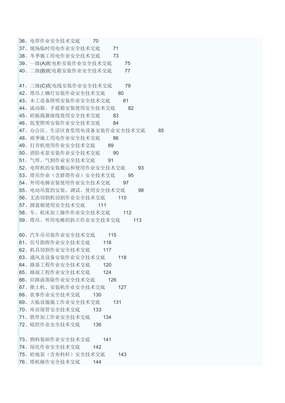 全套安全技术交底范本_第2页