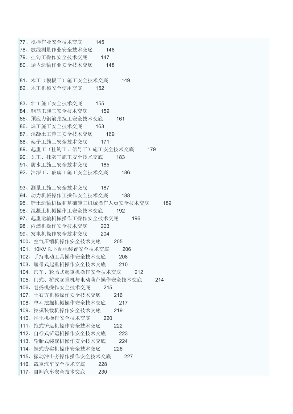 全套安全技术交底范本_第3页