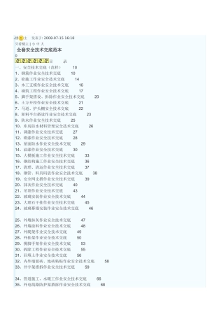 全套安全技术交底范本