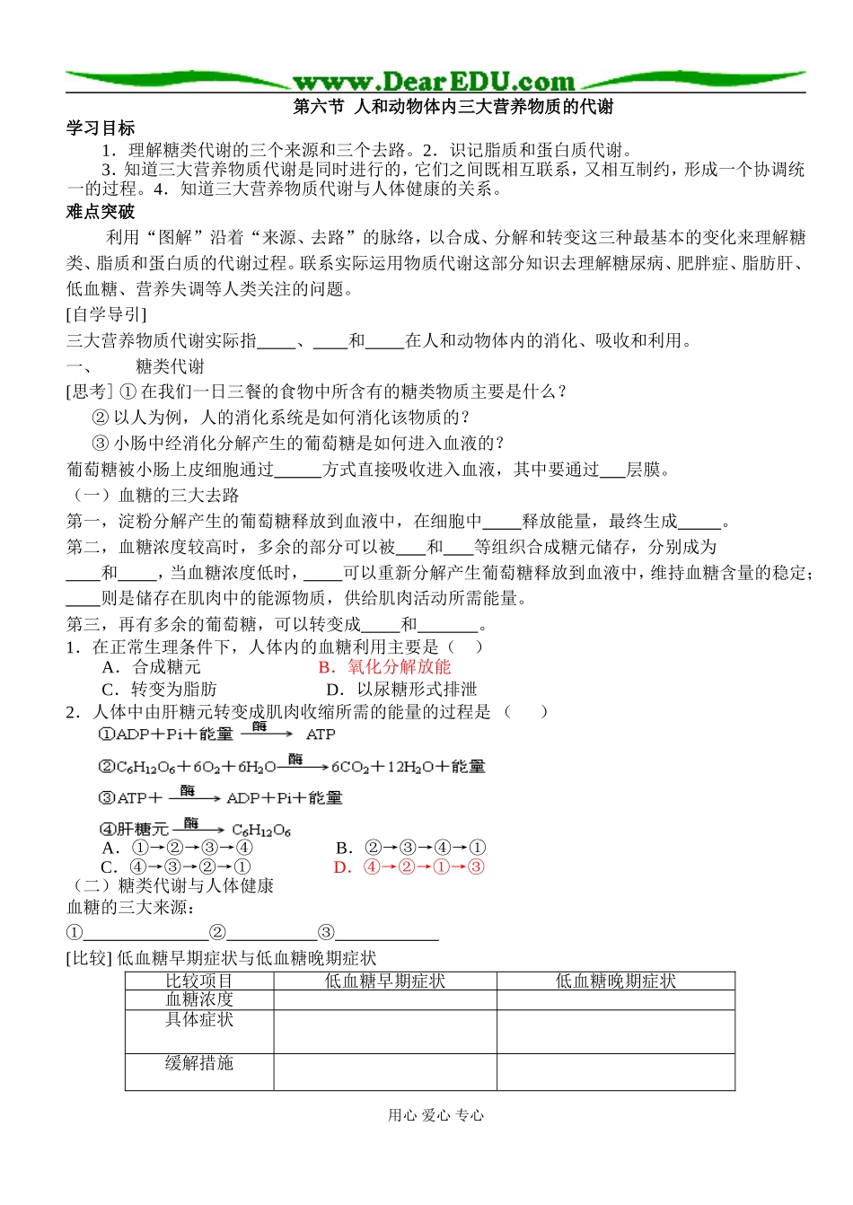 三大营养物质代谢1_第1页