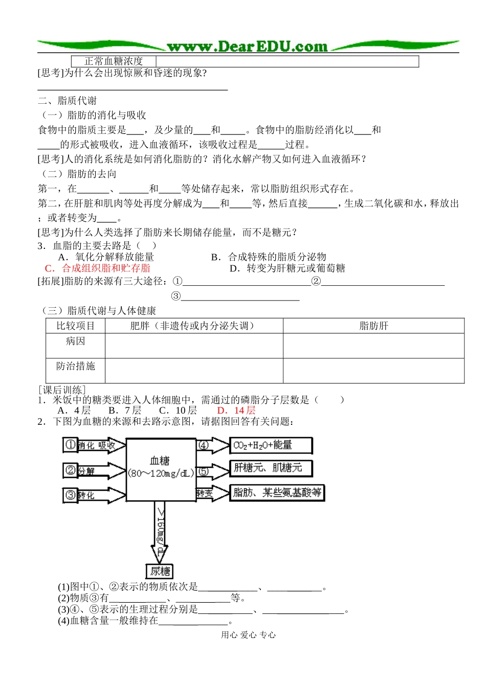 三大营养物质代谢1_第2页