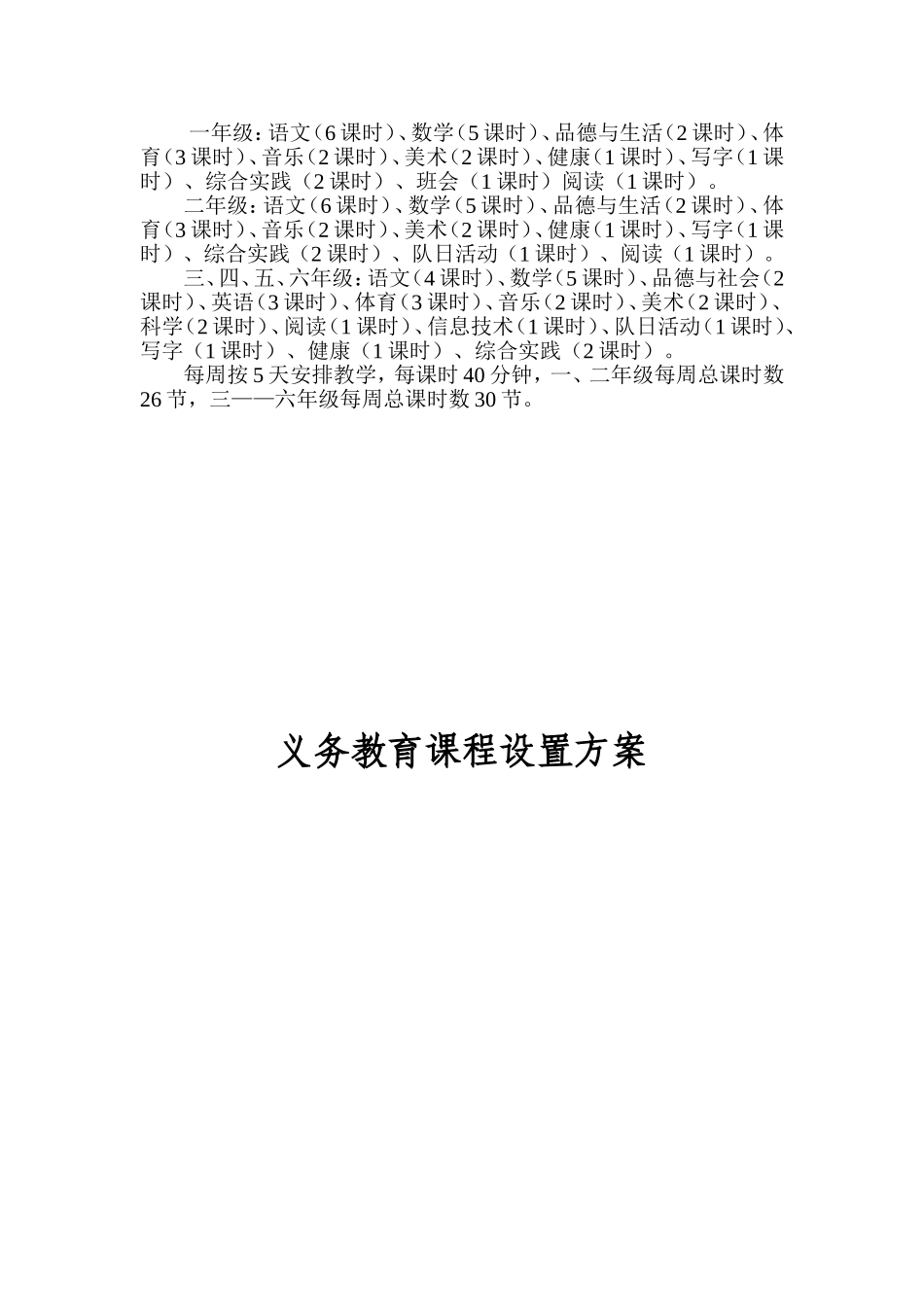 靖煤小学课程设置方案_第2页