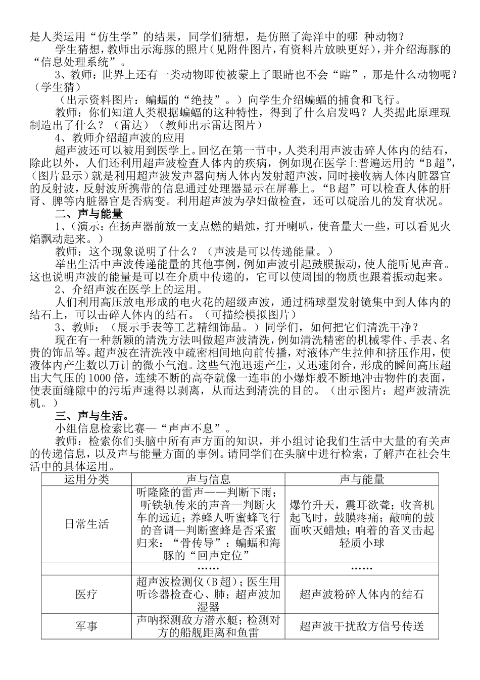 课题：声的利用教学设计_第2页