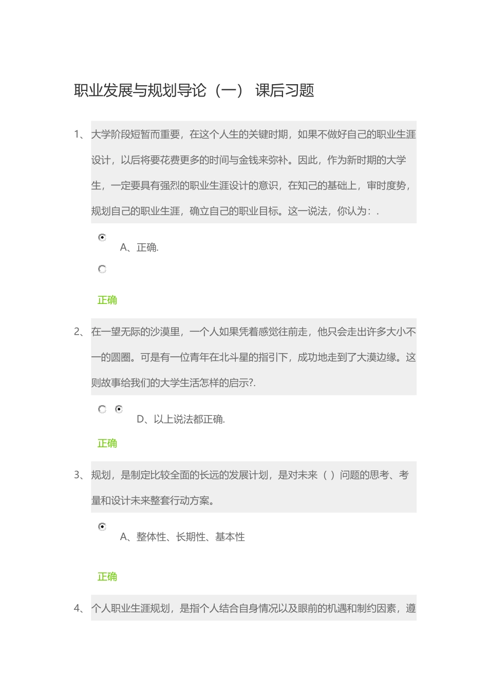 锦城网职业生涯规划-课后习题答案_第1页