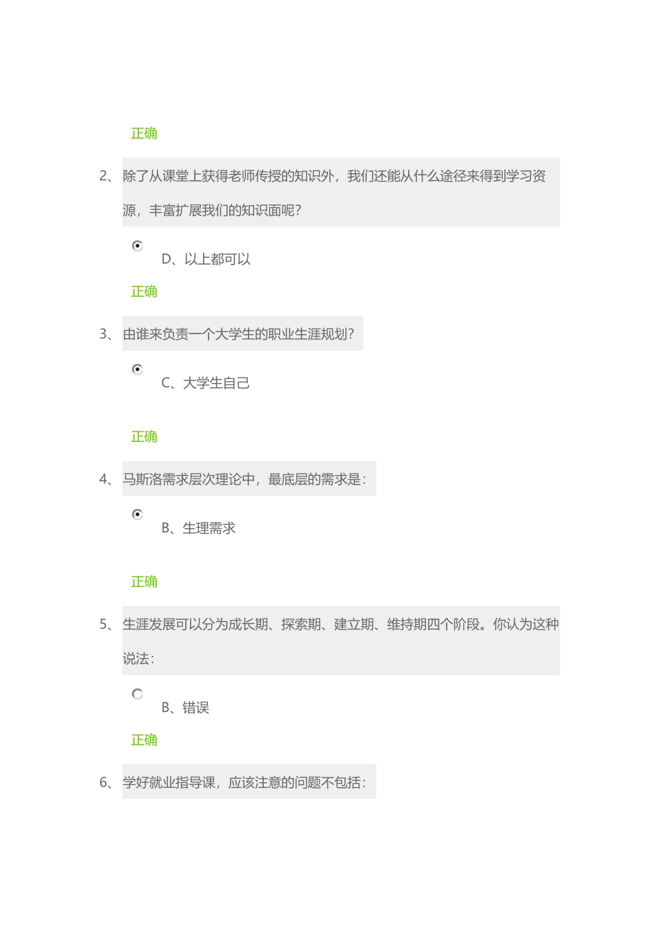 锦城网职业生涯规划-课后习题答案_第3页