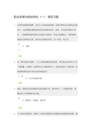 锦城网职业生涯规划-课后习题答案