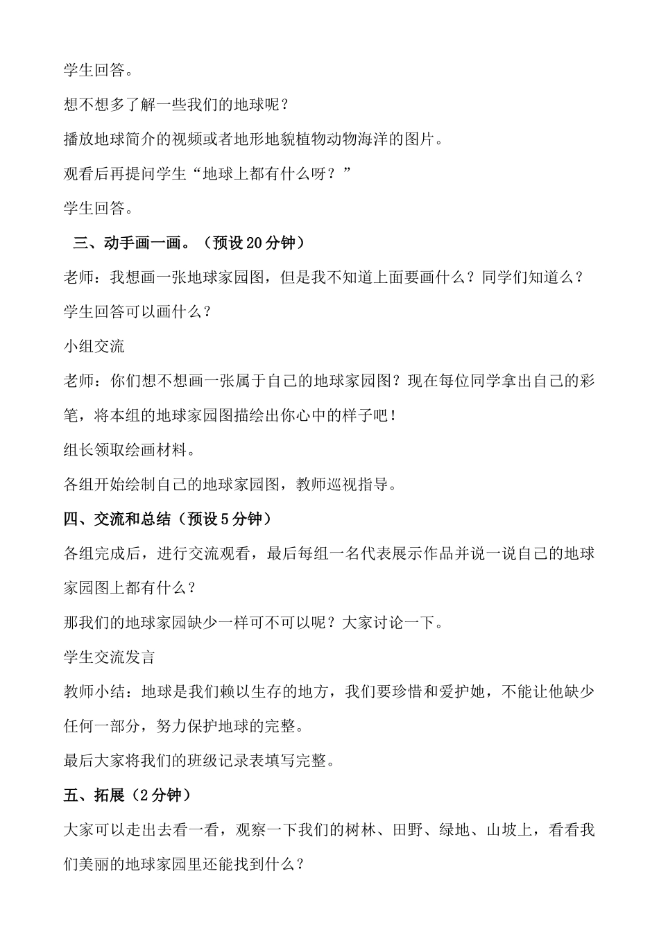 教科版小学科学二年级上册教案(全册)教学设计_第2页