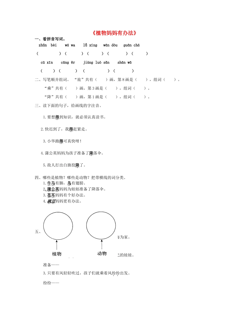 秋二年级语文上册《植物妈妈有办法》教案 冀教版-冀教版小学二年级上册语文教案_第1页