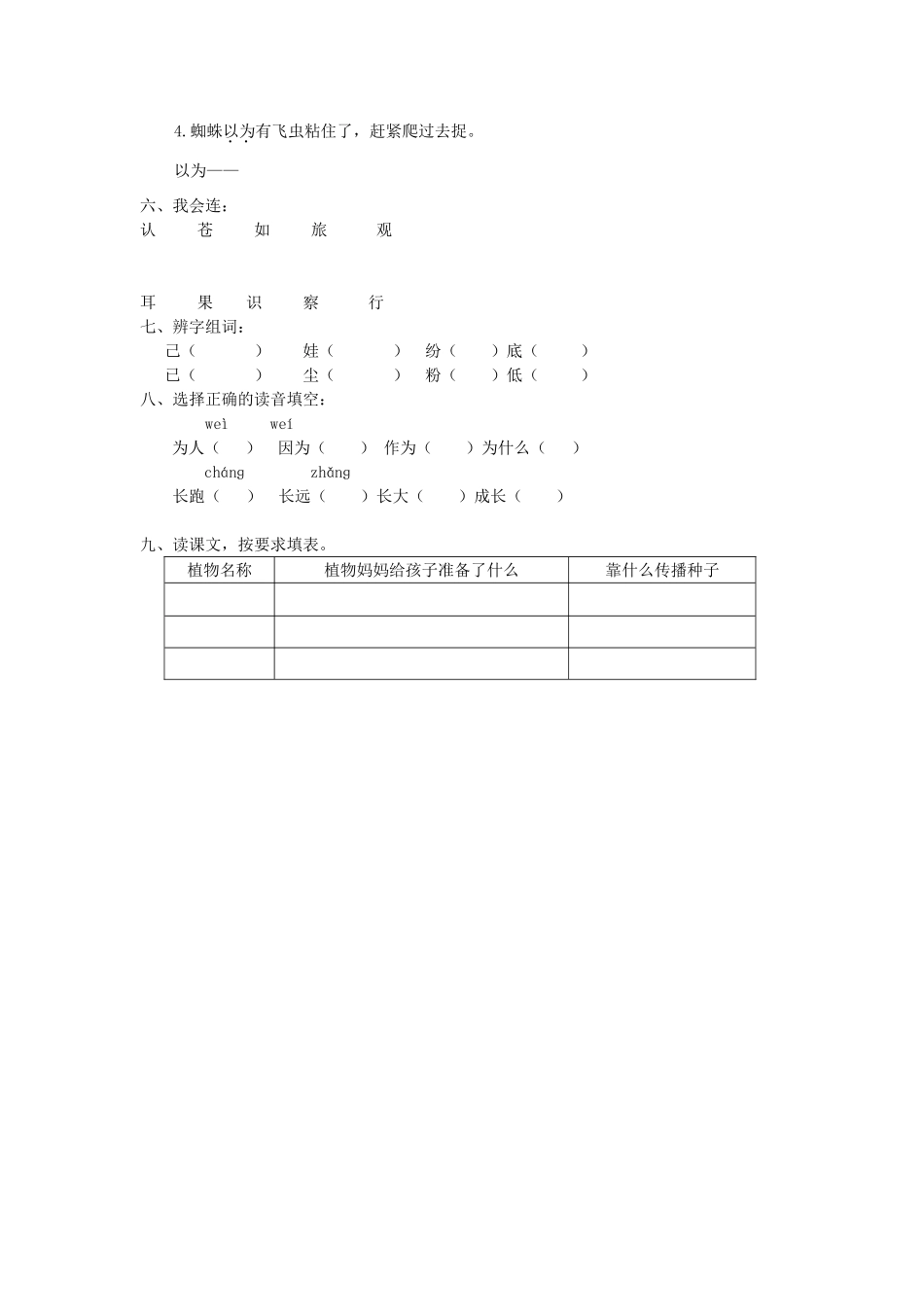 秋二年级语文上册《植物妈妈有办法》教案 冀教版-冀教版小学二年级上册语文教案_第2页