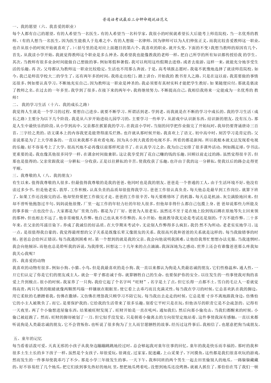 普通话考试三分钟命题说话范文_第1页