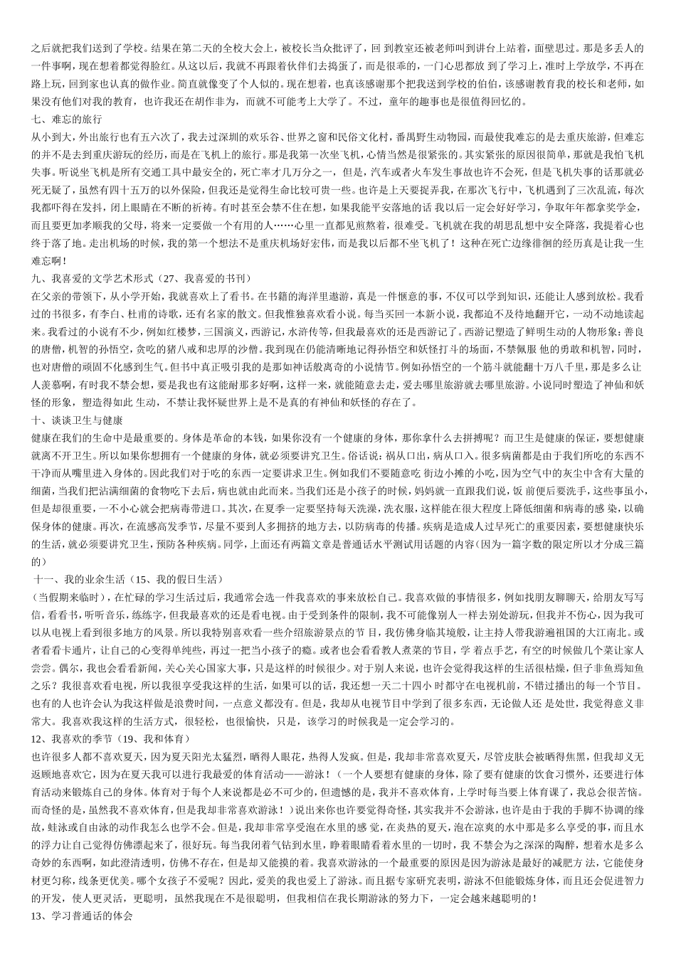 普通话考试三分钟命题说话范文_第2页