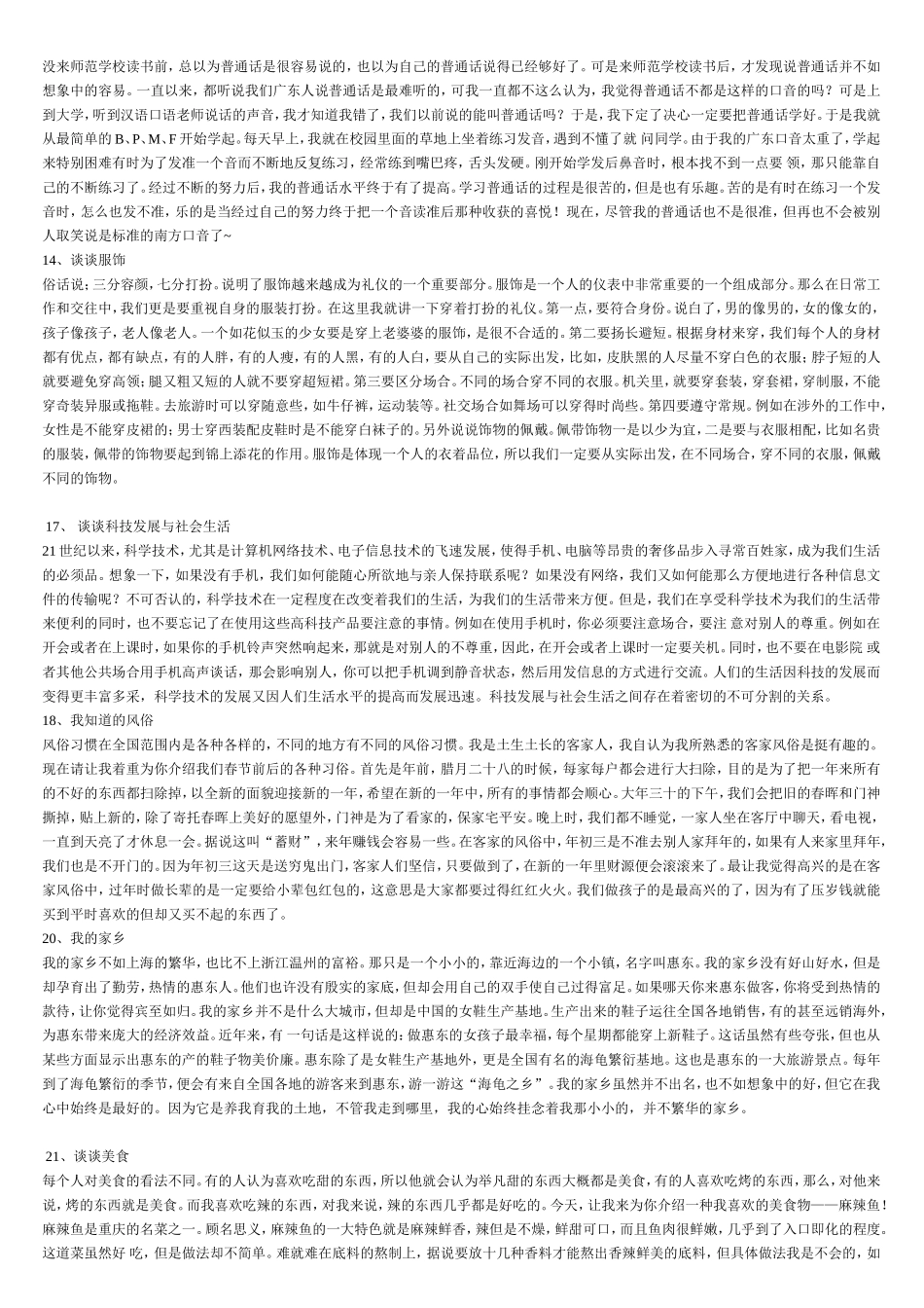 普通话考试三分钟命题说话范文_第3页