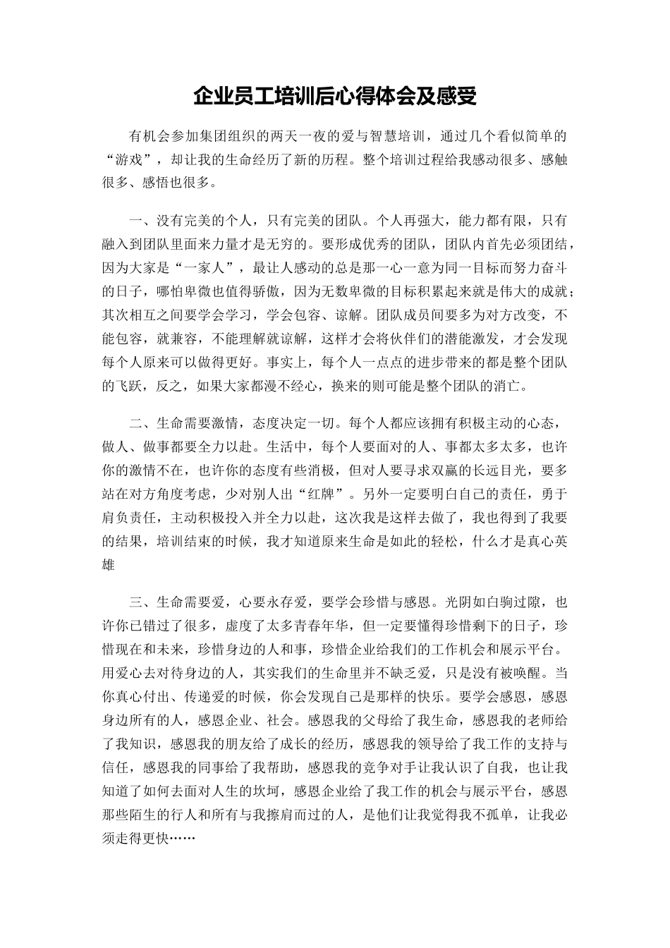 企业员工培训后心得体会及感受_第1页