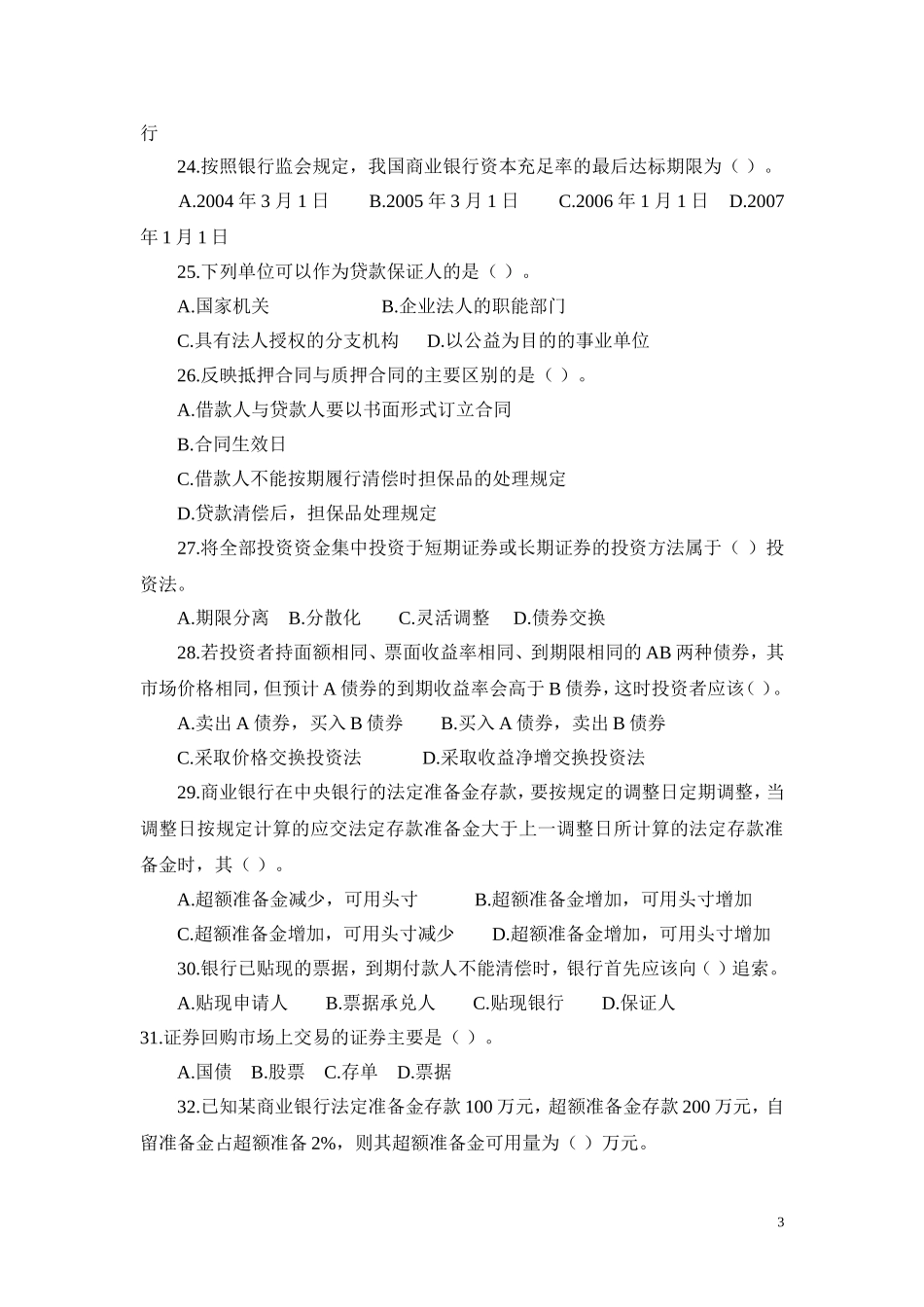 精华版-中国工商银行招聘考试全新试题_第3页