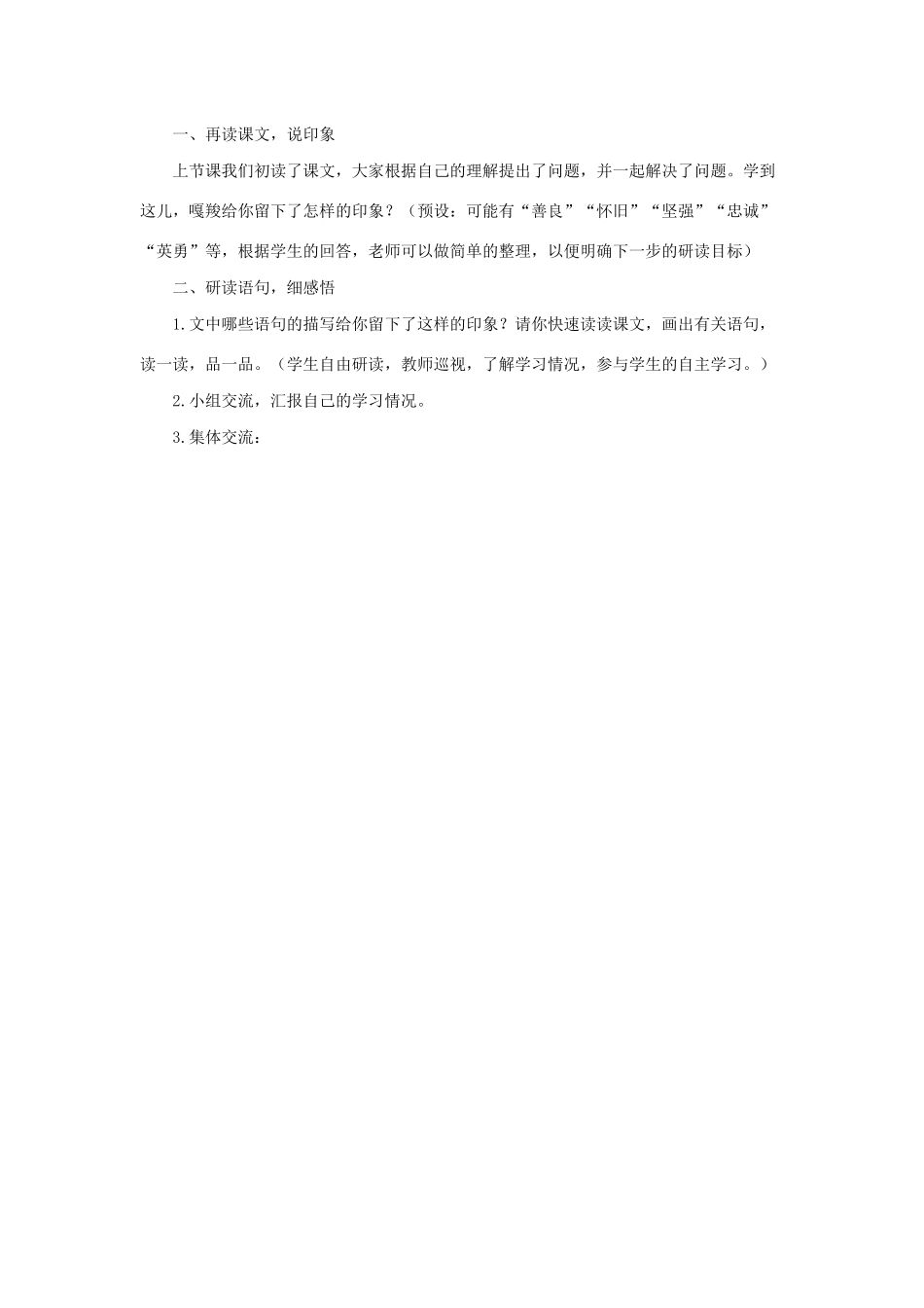学年六年级语文上册 第七组 23 最后一头战象教案1 新人教版-新人教版小学六年级上册语文教案_第3页