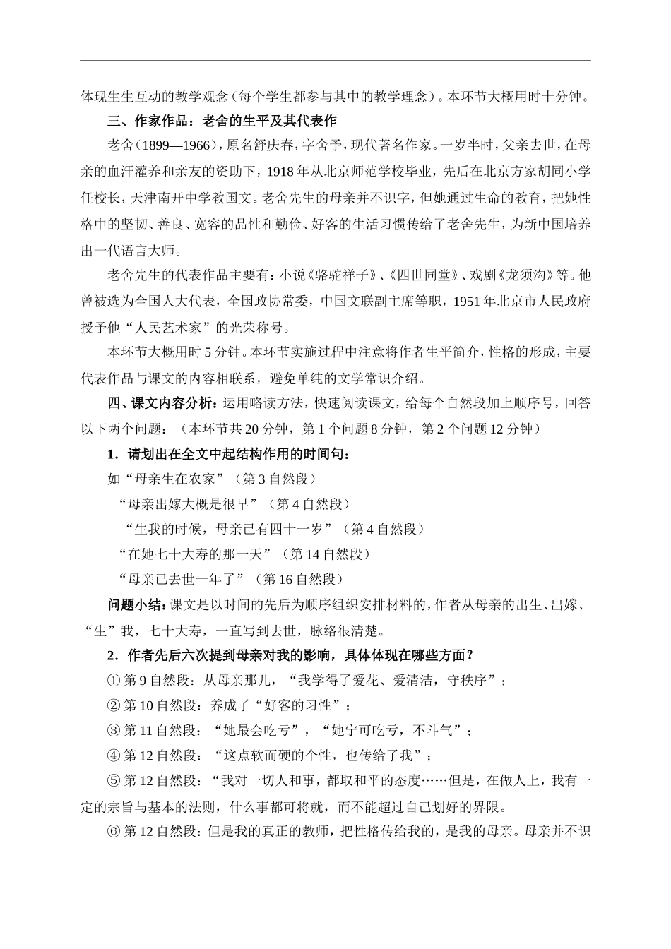 老舍《我的母亲》教学设计_第2页