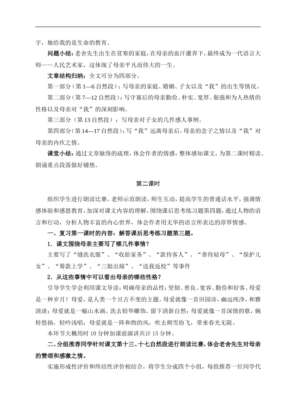 老舍《我的母亲》教学设计_第3页