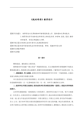 老舍《我的母亲》教学设计