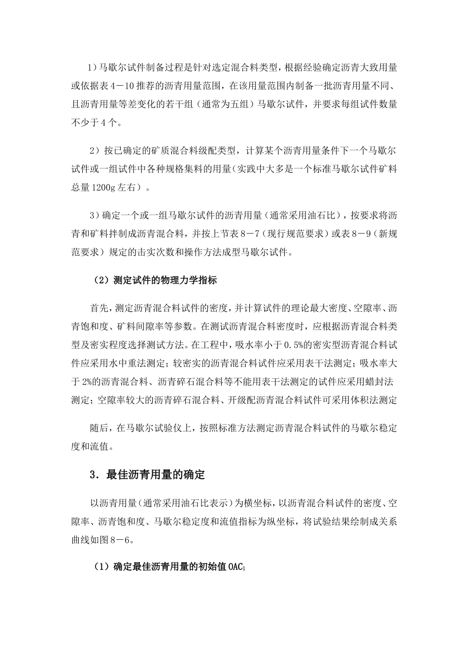 沥青混凝土配合比设计过程_第2页