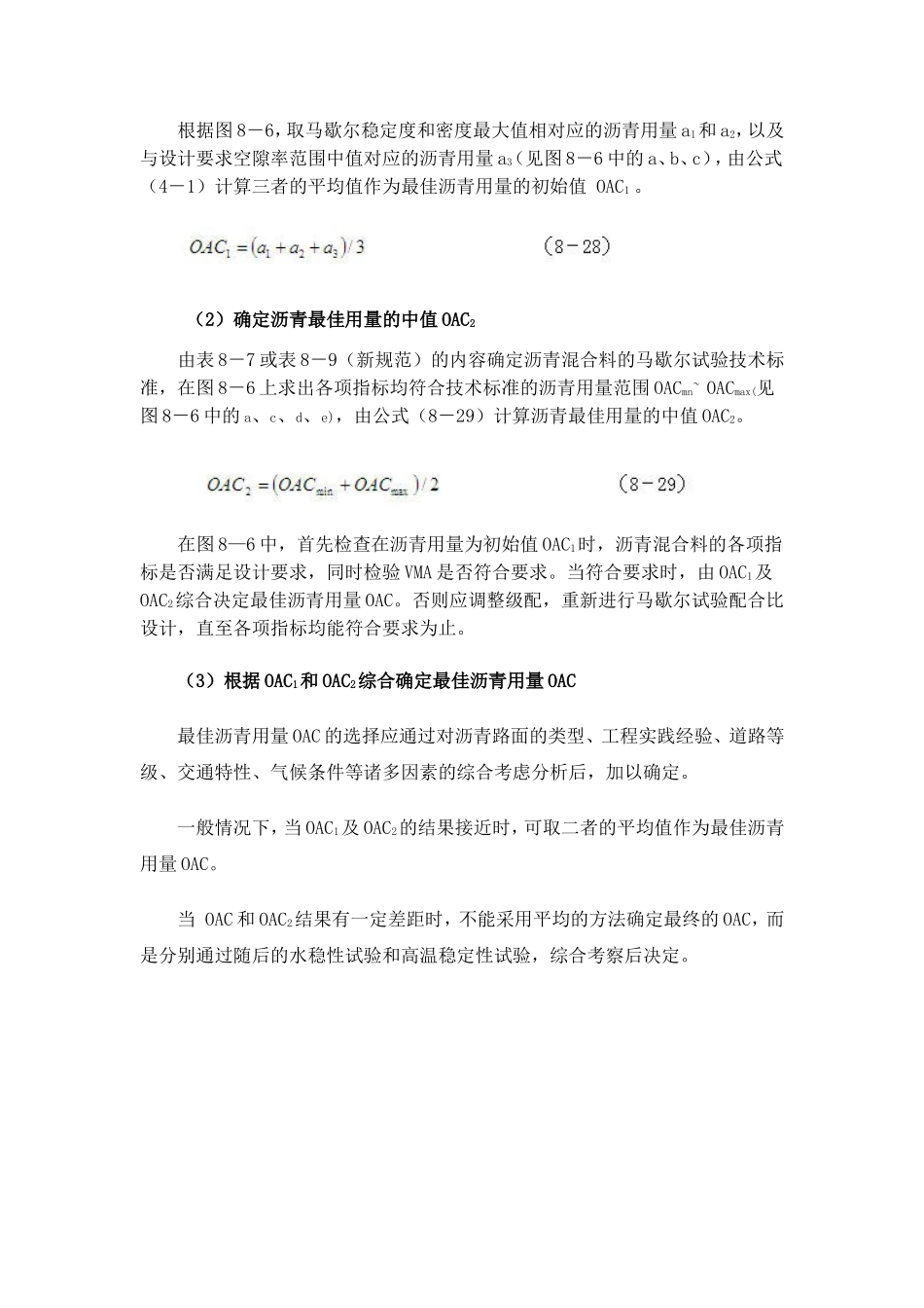 沥青混凝土配合比设计过程_第3页