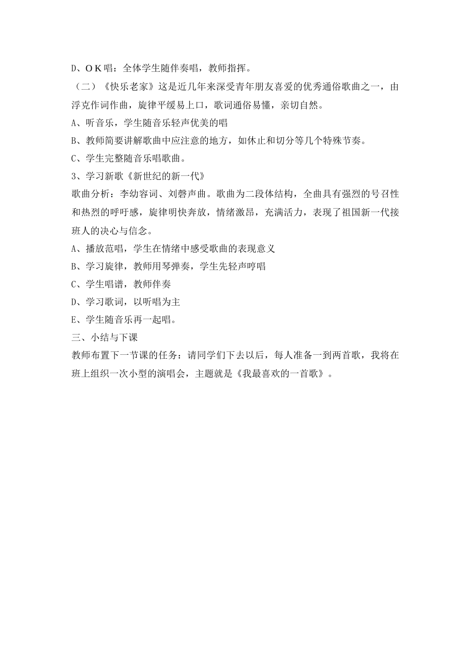 湘版七年级第一单元第一课_第2页