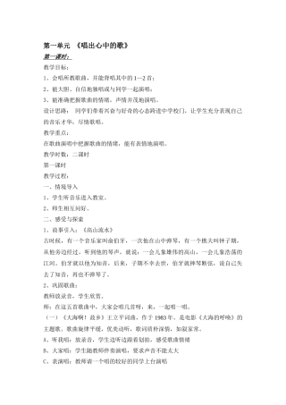 湘版七年级第一单元第一课