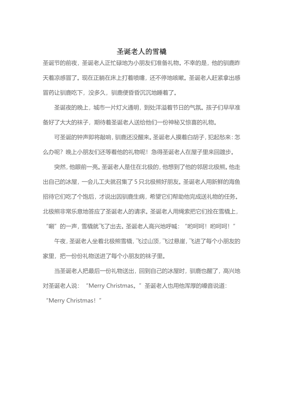 圣诞老人的雪橇_第1页