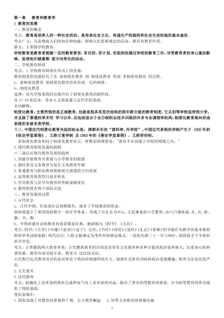 精心整理小学教育学考试大纲(华东师范大学出版(1)