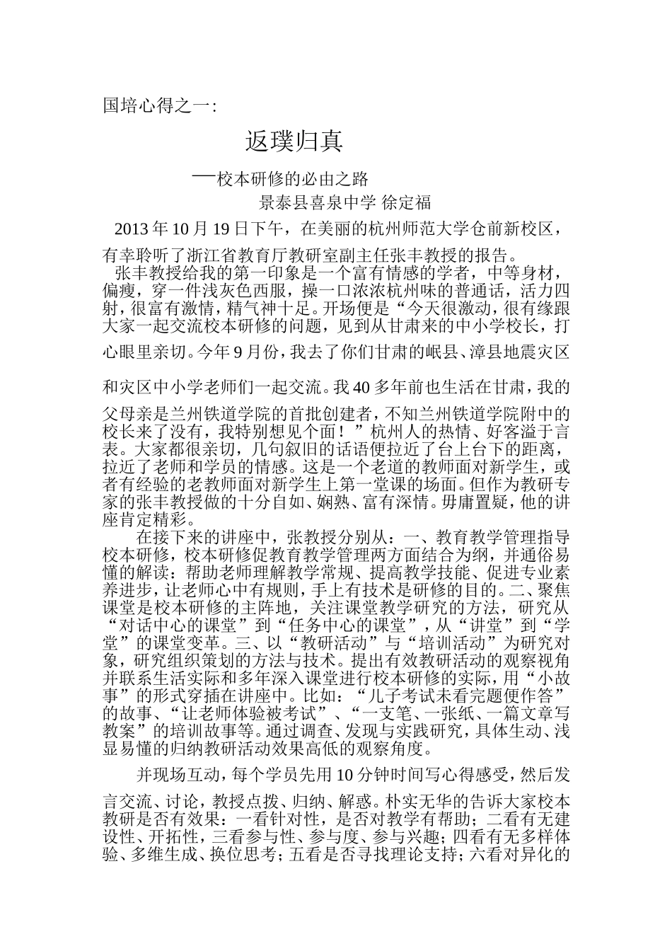 国培心得之一返璞归真_第1页