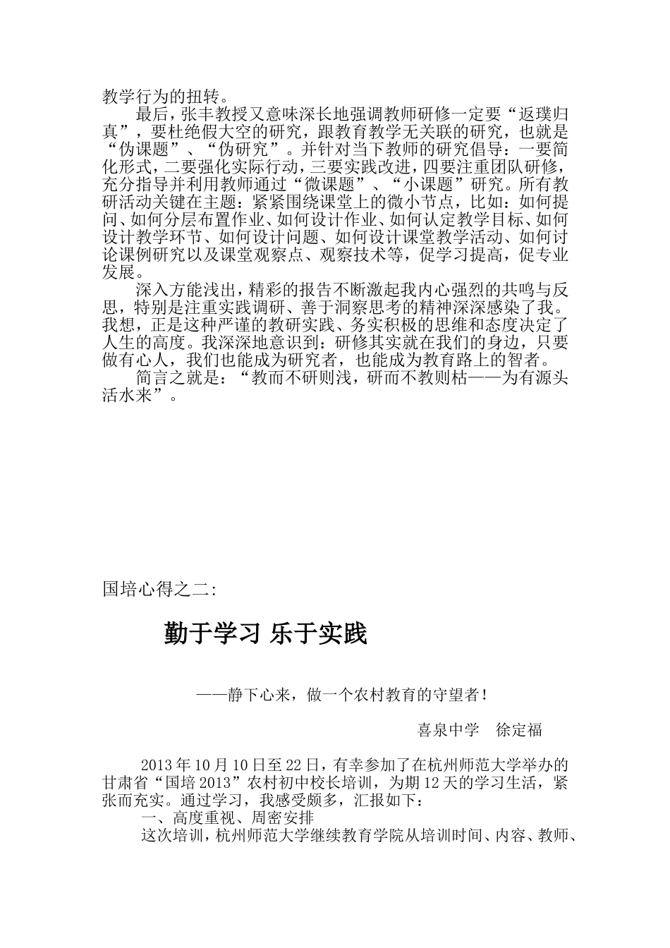 国培心得之一返璞归真_第2页