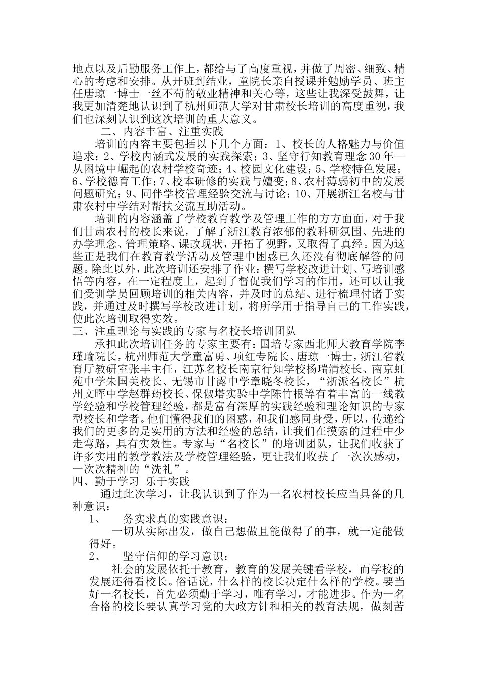 国培心得之一返璞归真_第3页