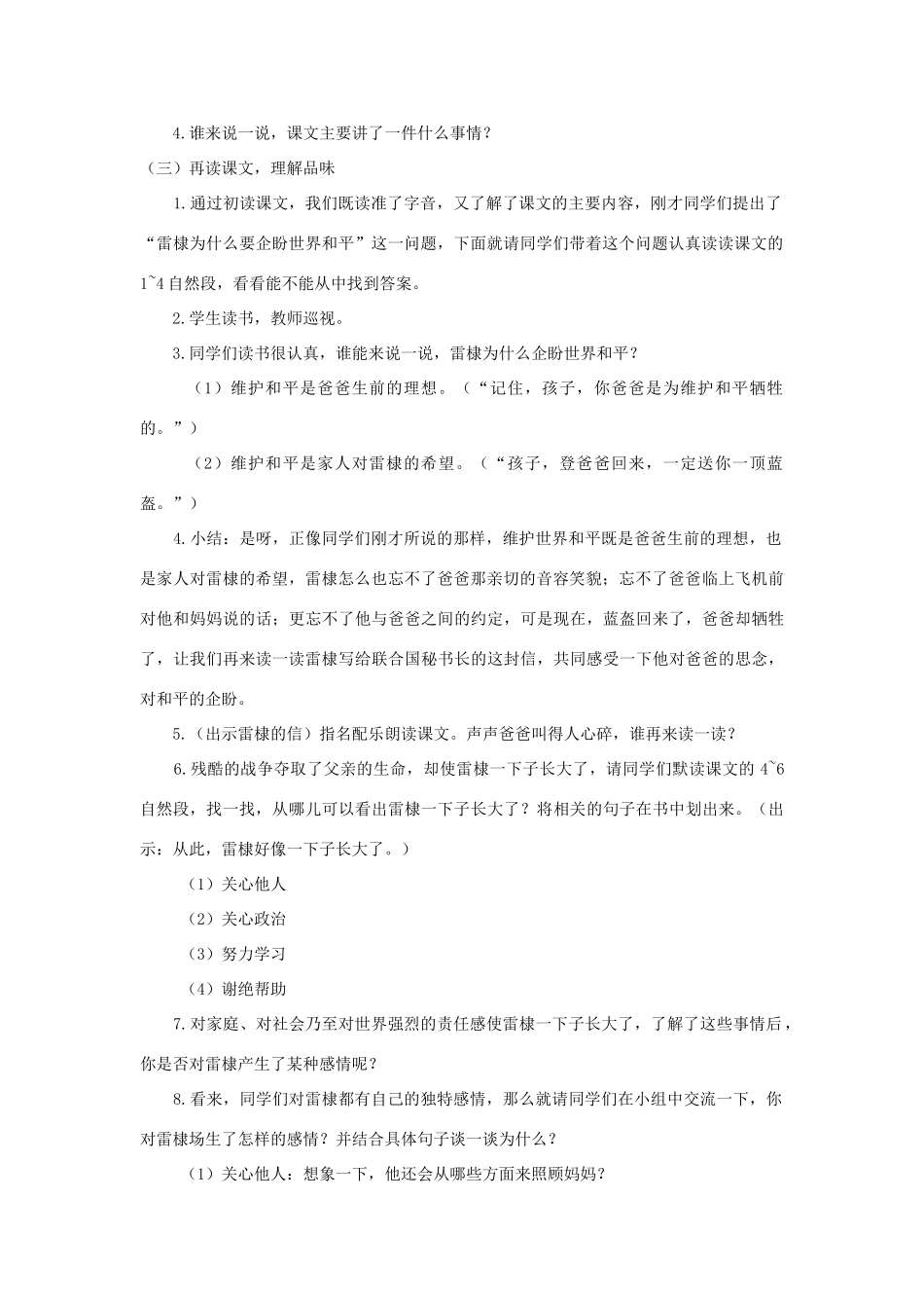 秋六年级语文上册 第七单元 地球家庭 31 企盼世界和平的孩子教案 北师大版-北师大版小学六年级上册语文教案_第2页