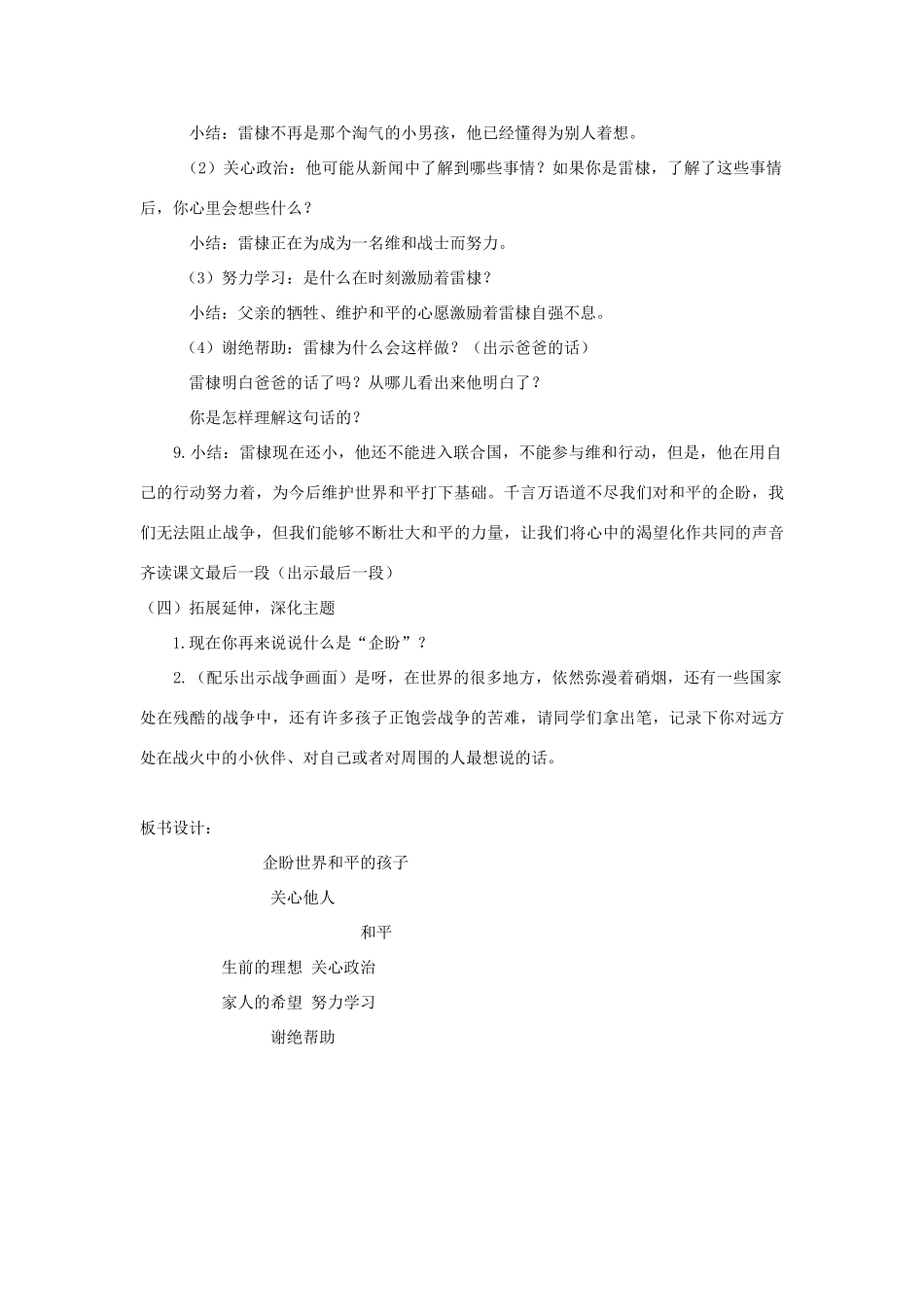 秋六年级语文上册 第七单元 地球家庭 31 企盼世界和平的孩子教案 北师大版-北师大版小学六年级上册语文教案_第3页