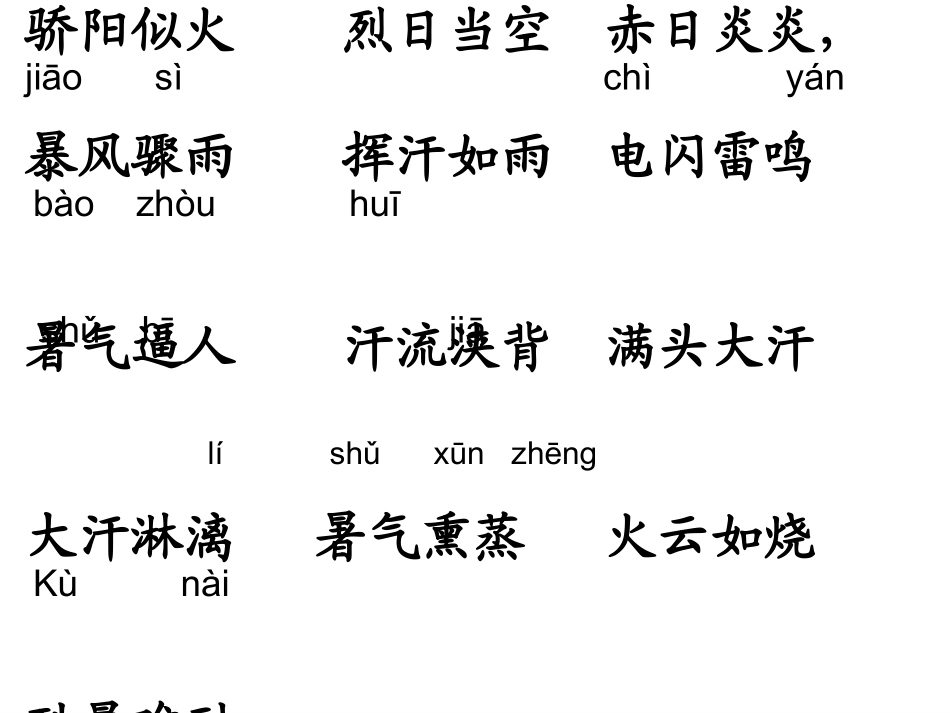 一年级语文下册《识字四》PPT课件_第2页