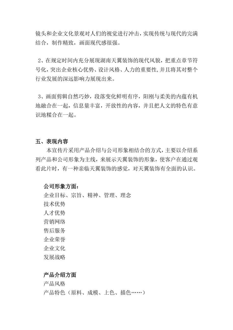 企业宣传片经典策划方案_第2页