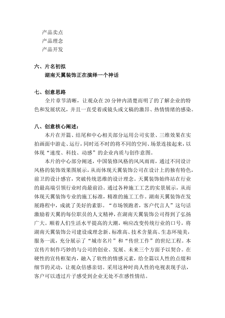 企业宣传片经典策划方案_第3页