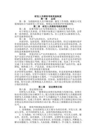 科技人员绩效考核及奖励制度