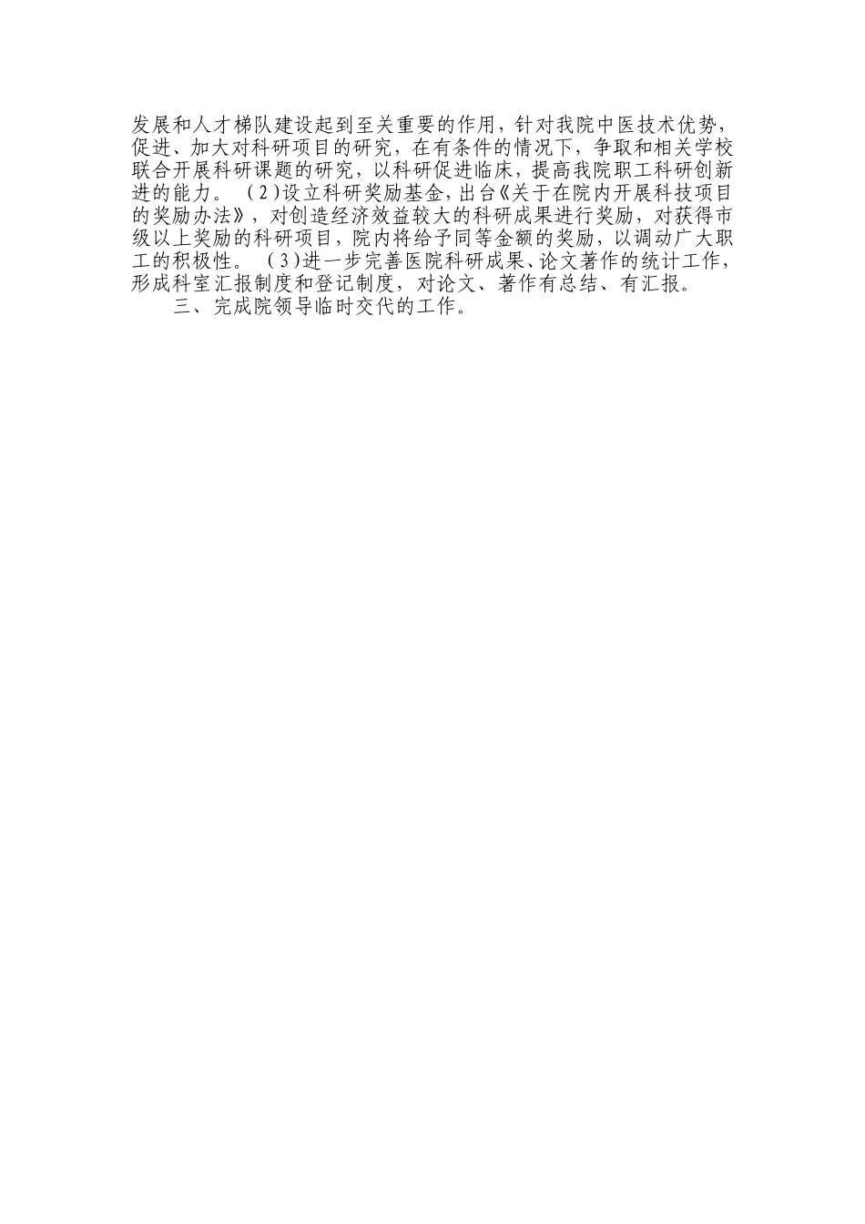 科教科临床教学计划_第2页