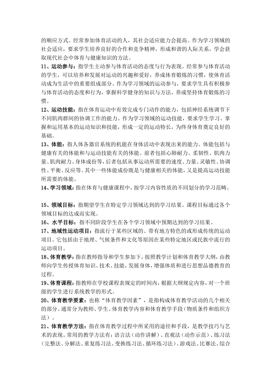 教师招聘考试体育专业知识复习材料_第2页