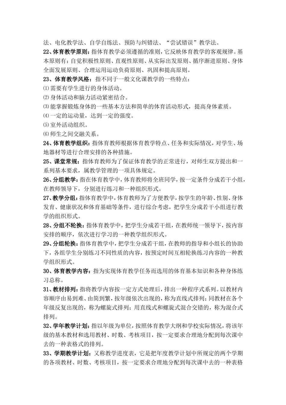 教师招聘考试体育专业知识复习材料_第3页