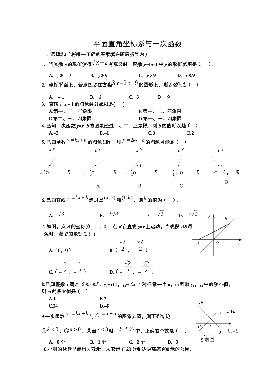 平面直角坐标系与一次函数复习题及答案(新)_第1页