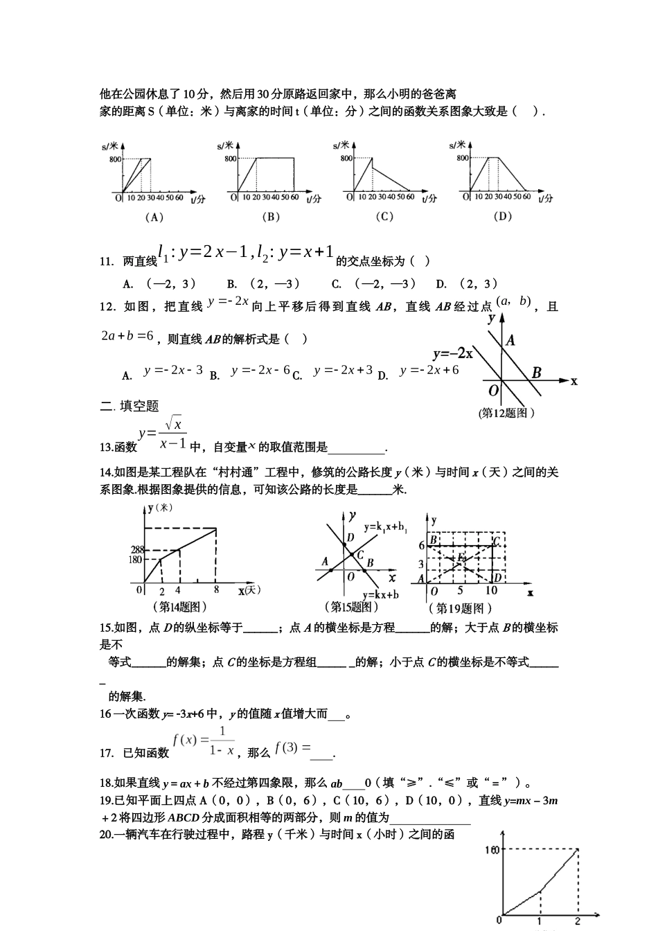 平面直角坐标系与一次函数复习题及答案(新)_第2页