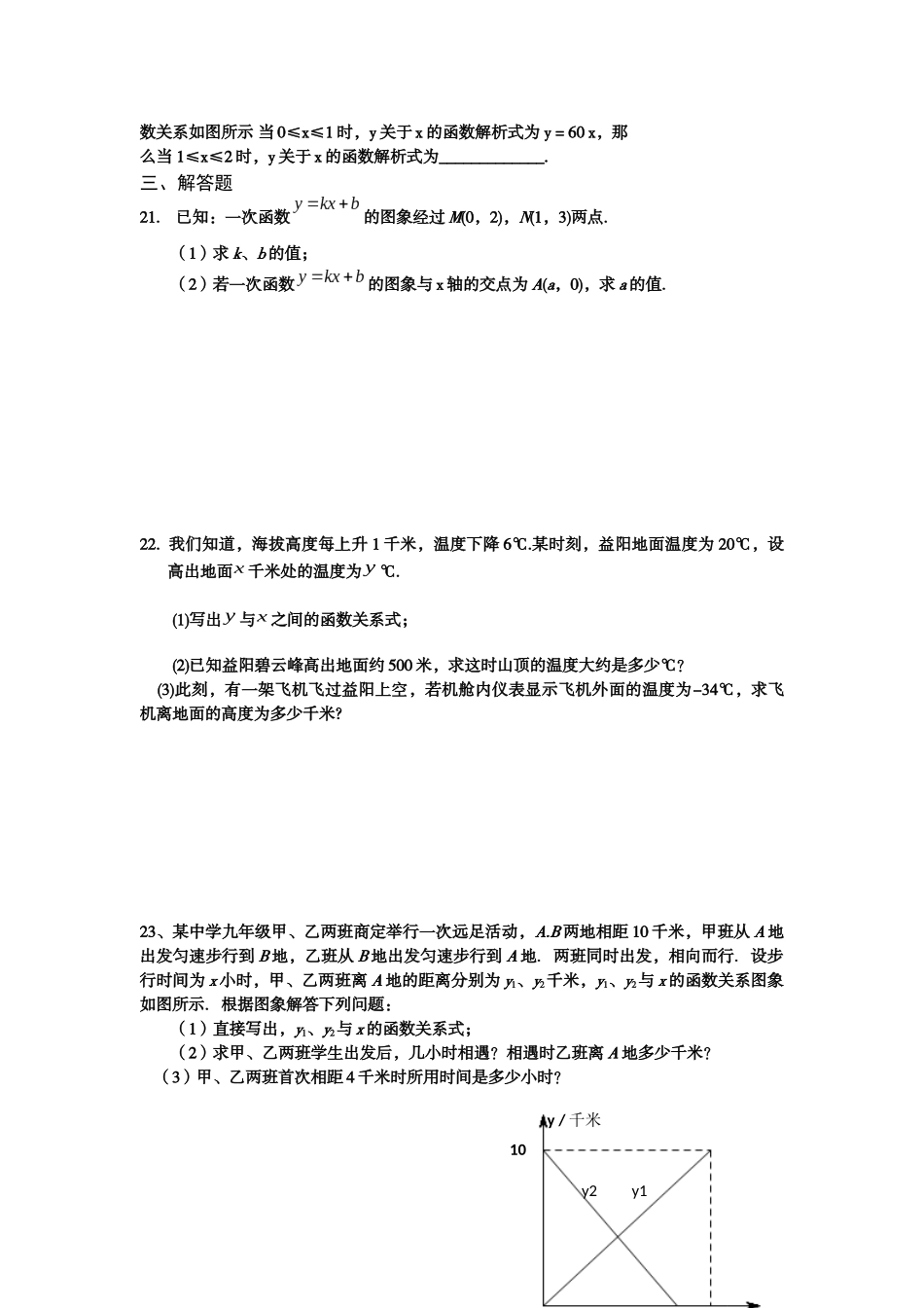 平面直角坐标系与一次函数复习题及答案(新)_第3页