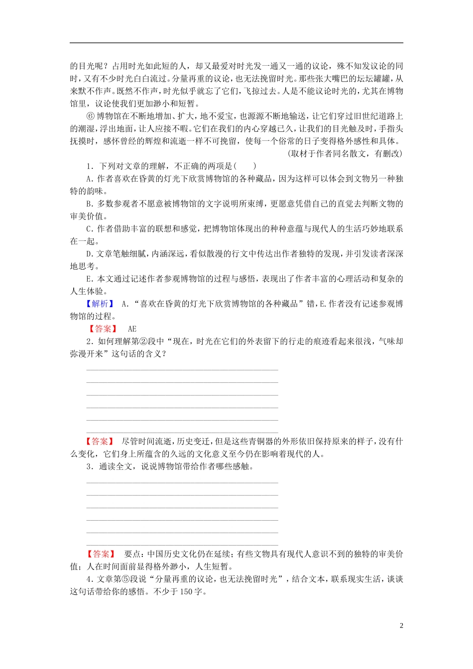 【走向高考】（新课标）2015高考语文一轮总复习专项训练现代文阅读专题16散文文本阅读_第2页